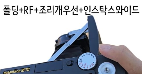 An instant camera that’s an aperture-priority folding rangefinder camera.