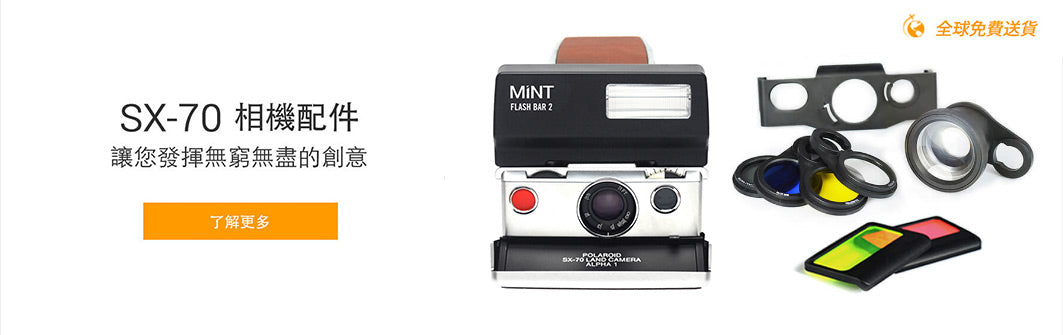 SX-70 Accessories